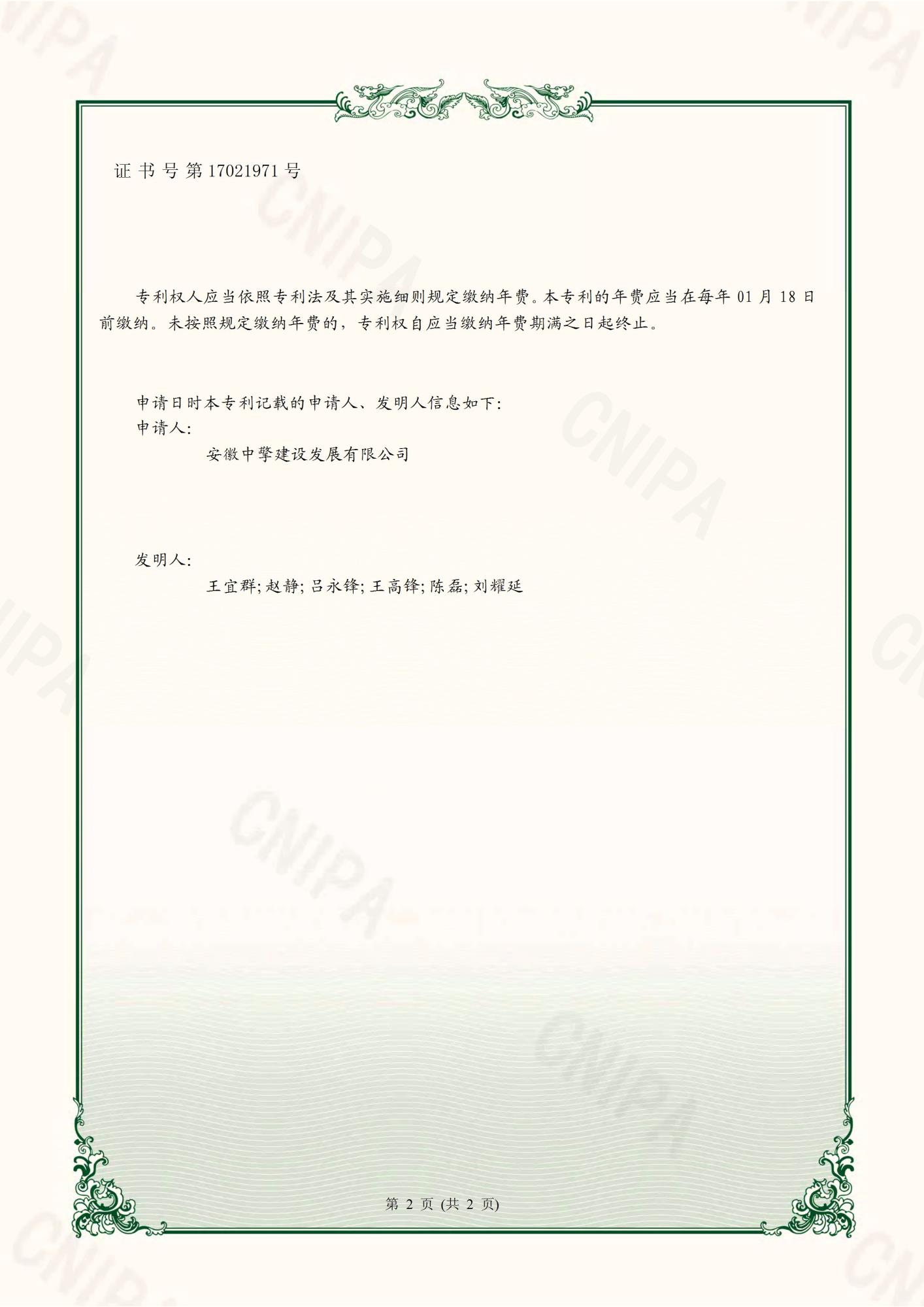 一種建筑施工用地坪鋪設(shè)工具2022201282293-實(shí)用新型專利證書(shū)(簽章)_頁(yè)面_2.jpg
