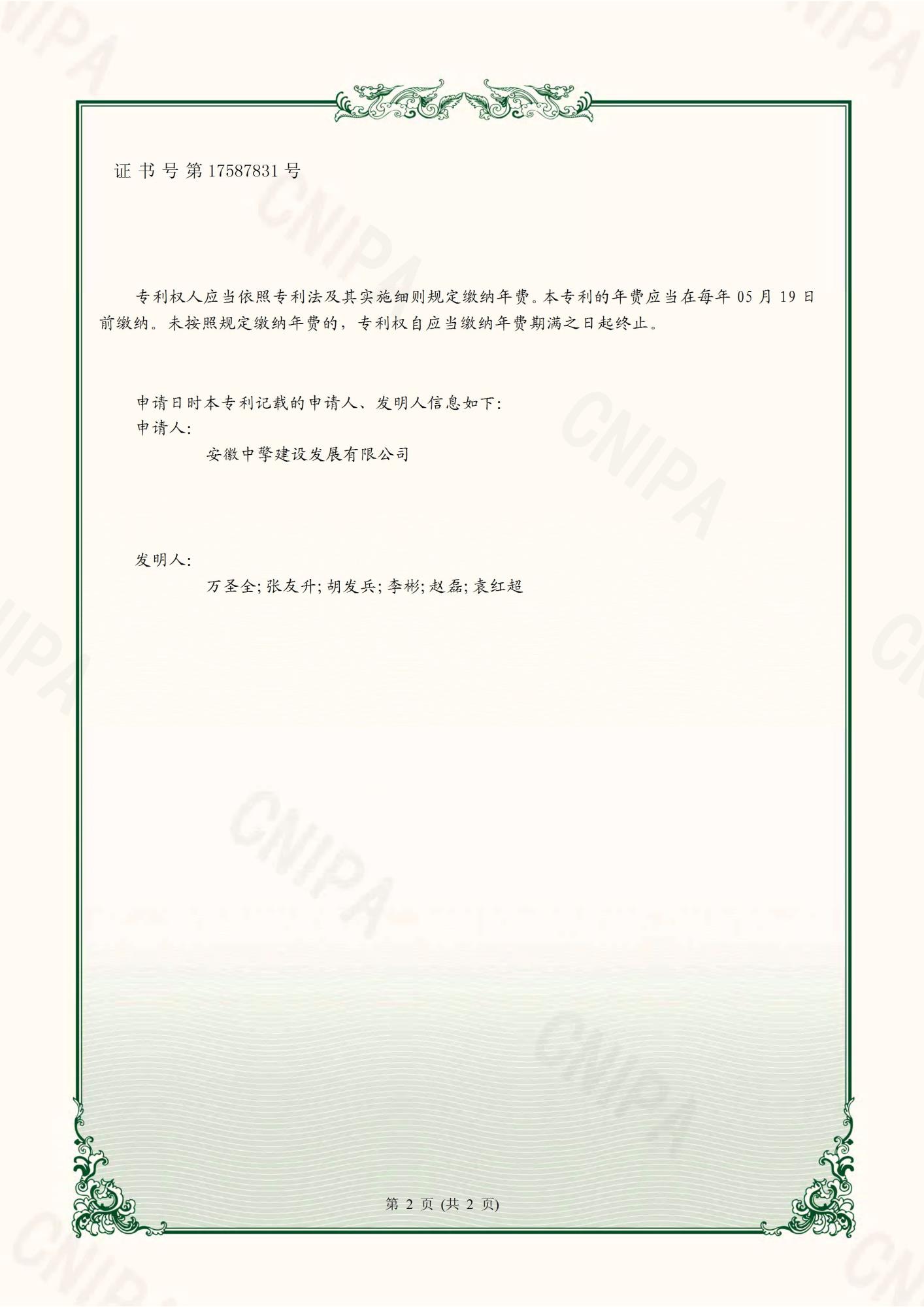 一種建筑外窗防滲漏結(jié)構(gòu)2022212046222-實(shí)用新型專(zhuān)利證書(shū)(簽章)_頁(yè)面_2.jpg