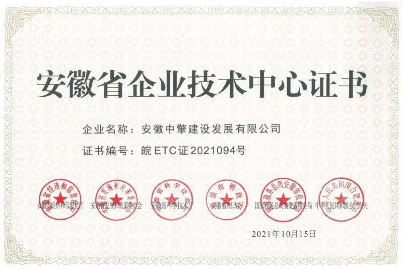 安徽省企業(yè)技術(shù)中心.jpg