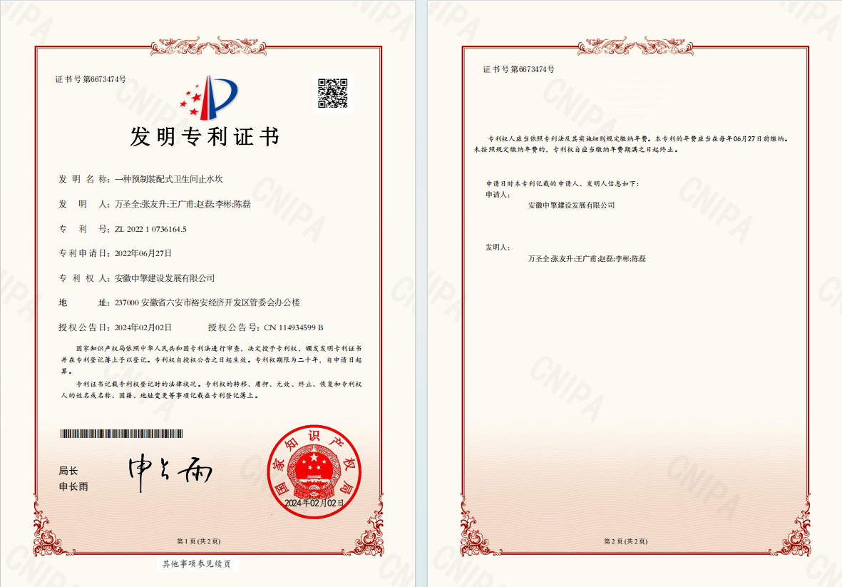 一種預(yù)制裝配式衛(wèi)生間止水坎.png