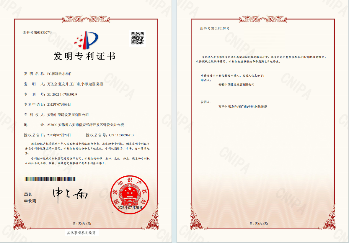 PC預(yù)制散水構(gòu)件.png