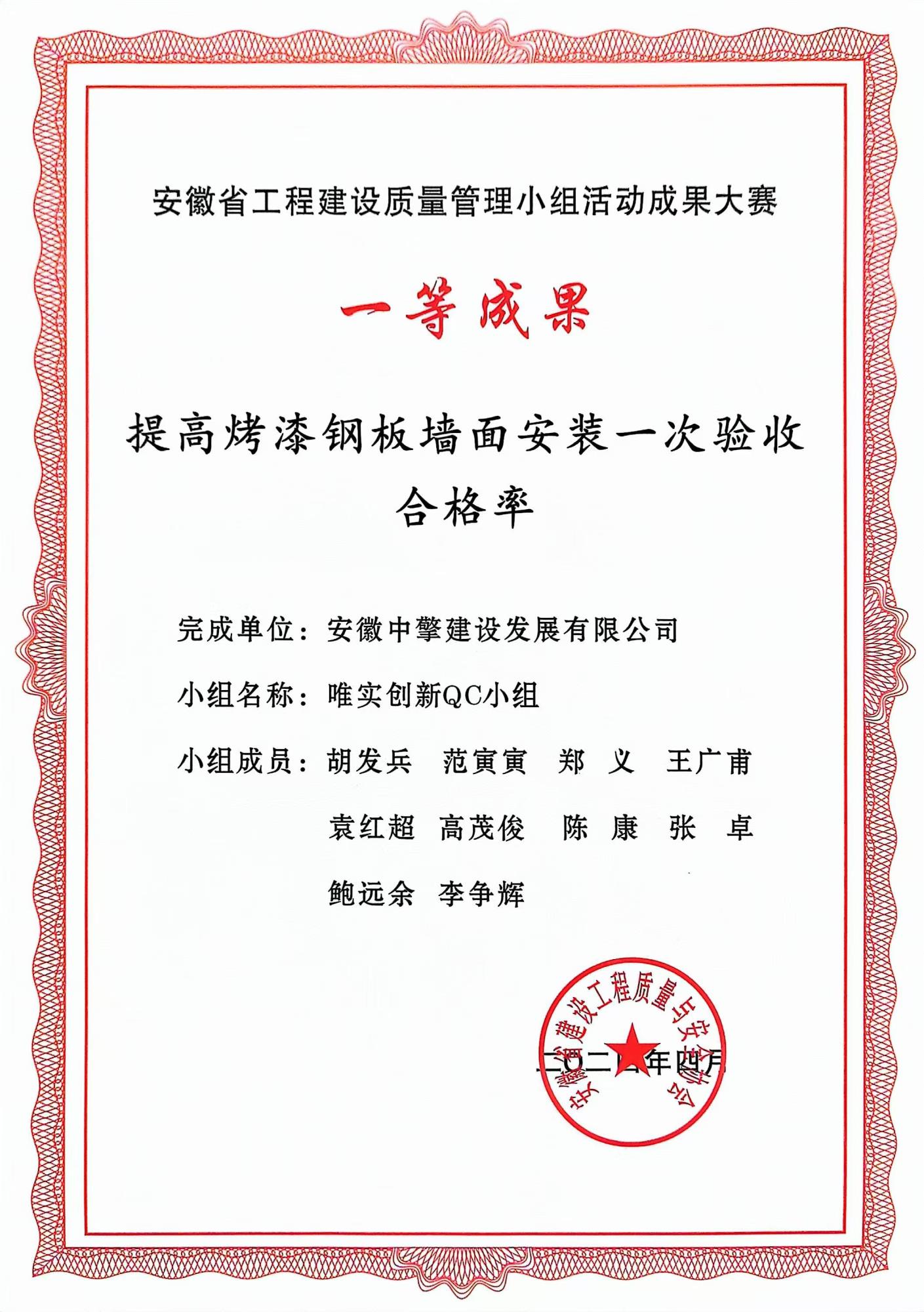 提高烤漆鋼板墻面安裝一次驗收合格率.jpg