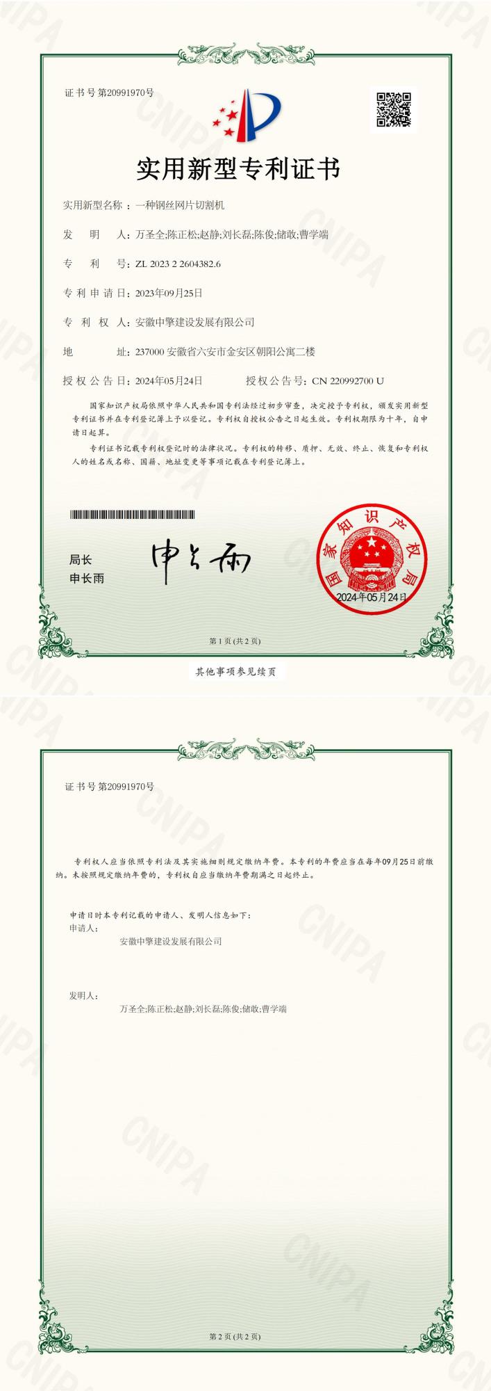 一種鋼絲網(wǎng)片切割機.jpg