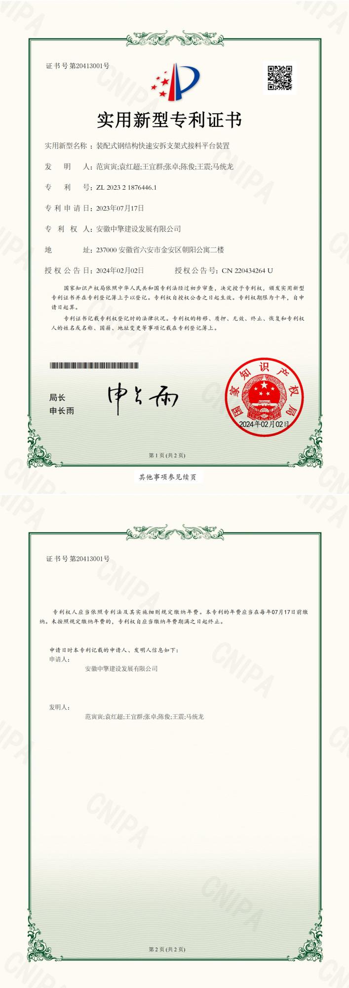 裝配式鋼結(jié)構(gòu)快速安拆支架式接料平臺裝置.jpg